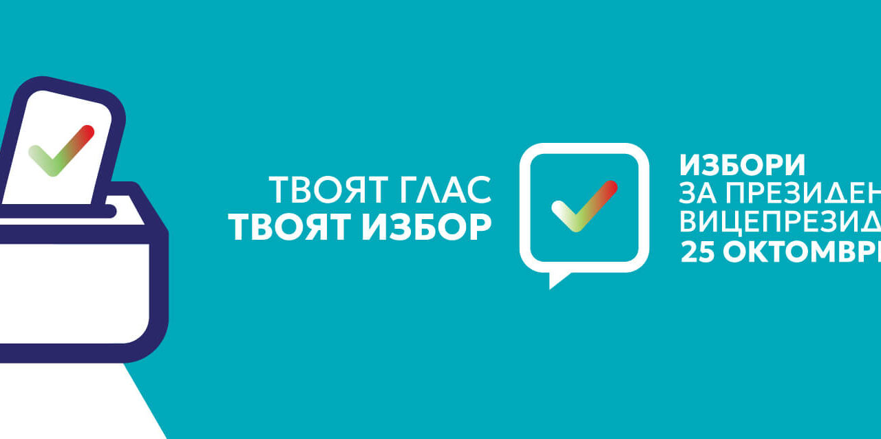 Избирателна урна и бюлетина в секция за гласуване
