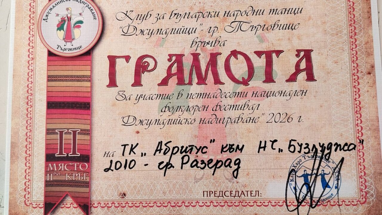 Танцьори във фолклорни носии изпълняват хоро на открита сцена